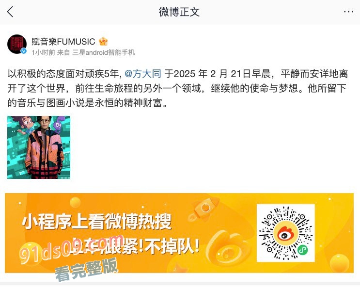 力抗病魔五年 歌手方大同因病去世，年仅41岁 图6