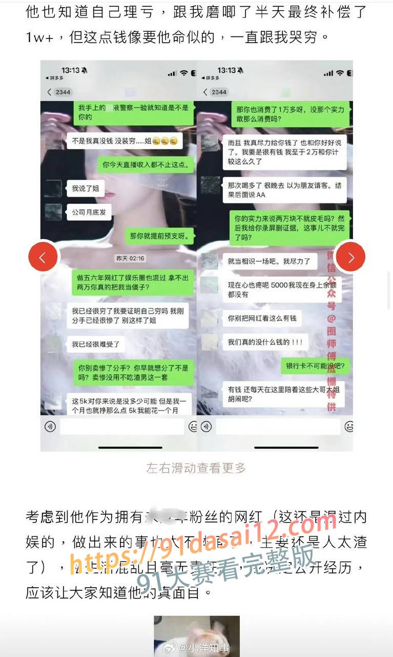 抖音70w粉丝男网红 纪东杰 出轨约炮 被女主嫌弃就几分钟 一脸不满足的样子太诱人了 图22