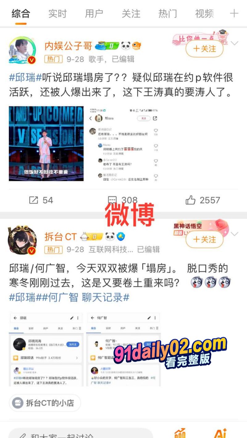 宠妻脱口秀演员邱瑞被曝是约炮大神 彻底塌房 用约炮软件走到哪约到哪 图21