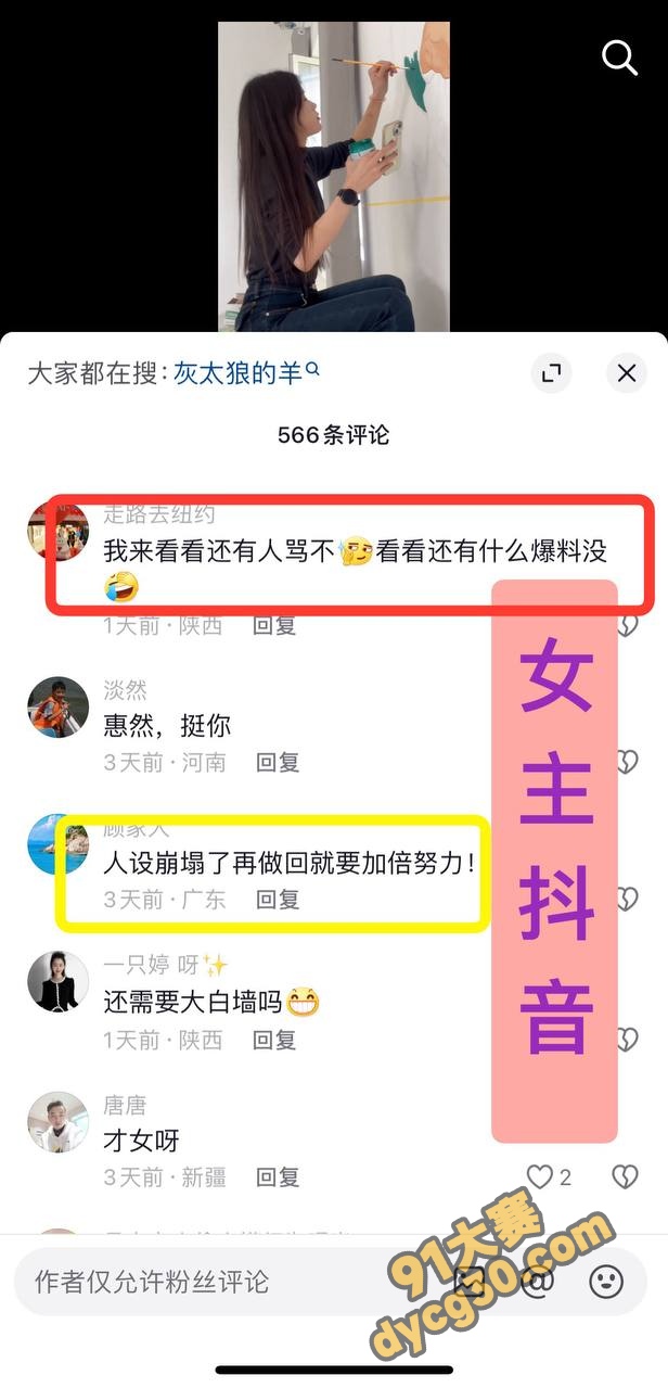 网红大瓜！抖音百万粉丝 灰太狼的羊 被老公实名举报 曾多次出轨经纪人刘伟 做爱自拍曝光！ 图3