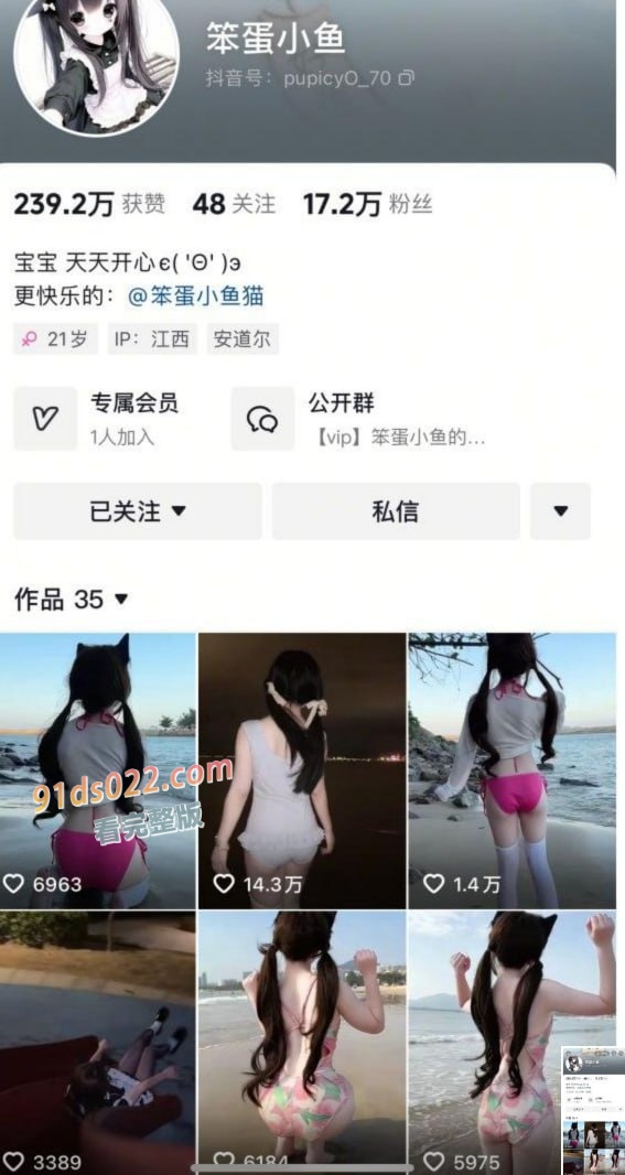 抖音网红 笨蛋小鱼 美少女萝莉流出大尺度福利视频，看过直呼女菩萨在世，真是反差极了！