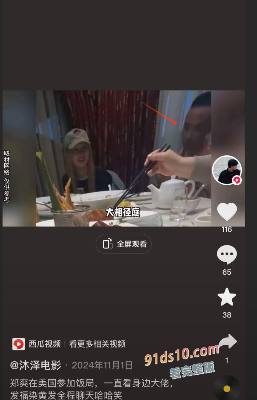 大瓜！郑爽被包养，对方是炫富网红AKA刀枪不入的父亲，曾卷走储户400亿！ 图3