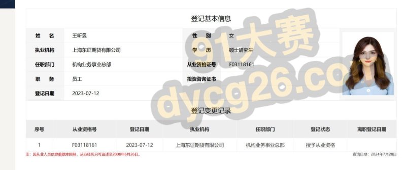 上海东证期货员工 王昕昱 为了不坐牢被大佬逼着自曝劈腿与多男做爱 图9