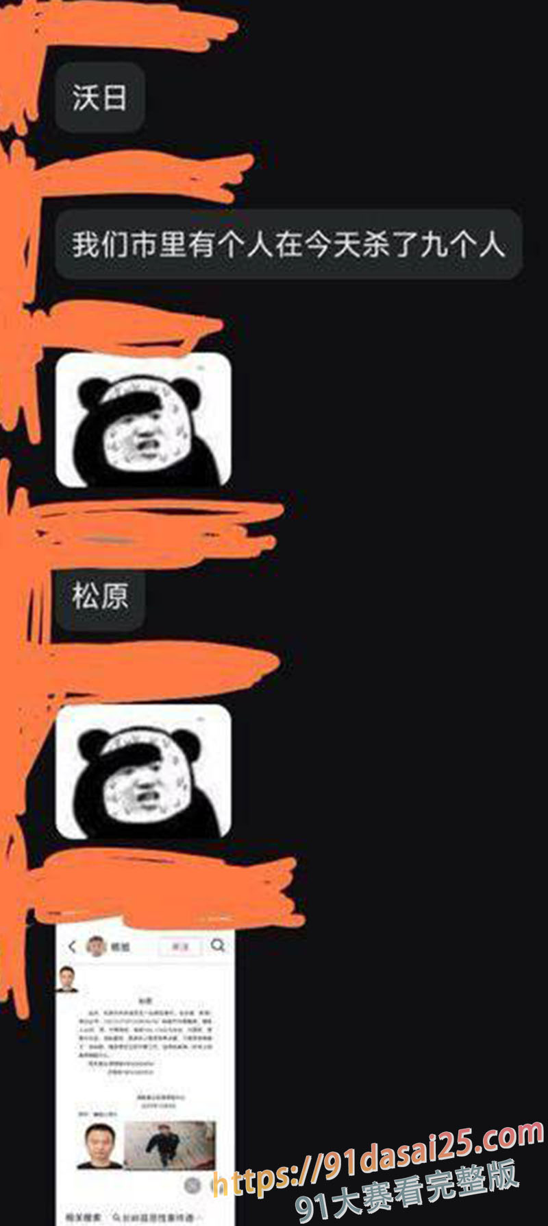 吉林通榆县重大杀人案曝光 嫌疑人姚远流窜作案 连杀多人引发恐慌 视频流出！ 图4