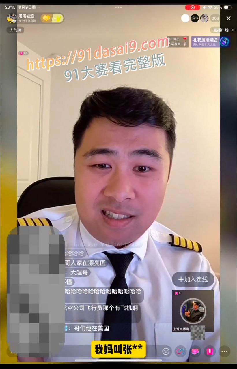 成都飞行员“屠屠老师”直播和一名网友连麦。坑父母自爆的，东航为我改变规则 图4