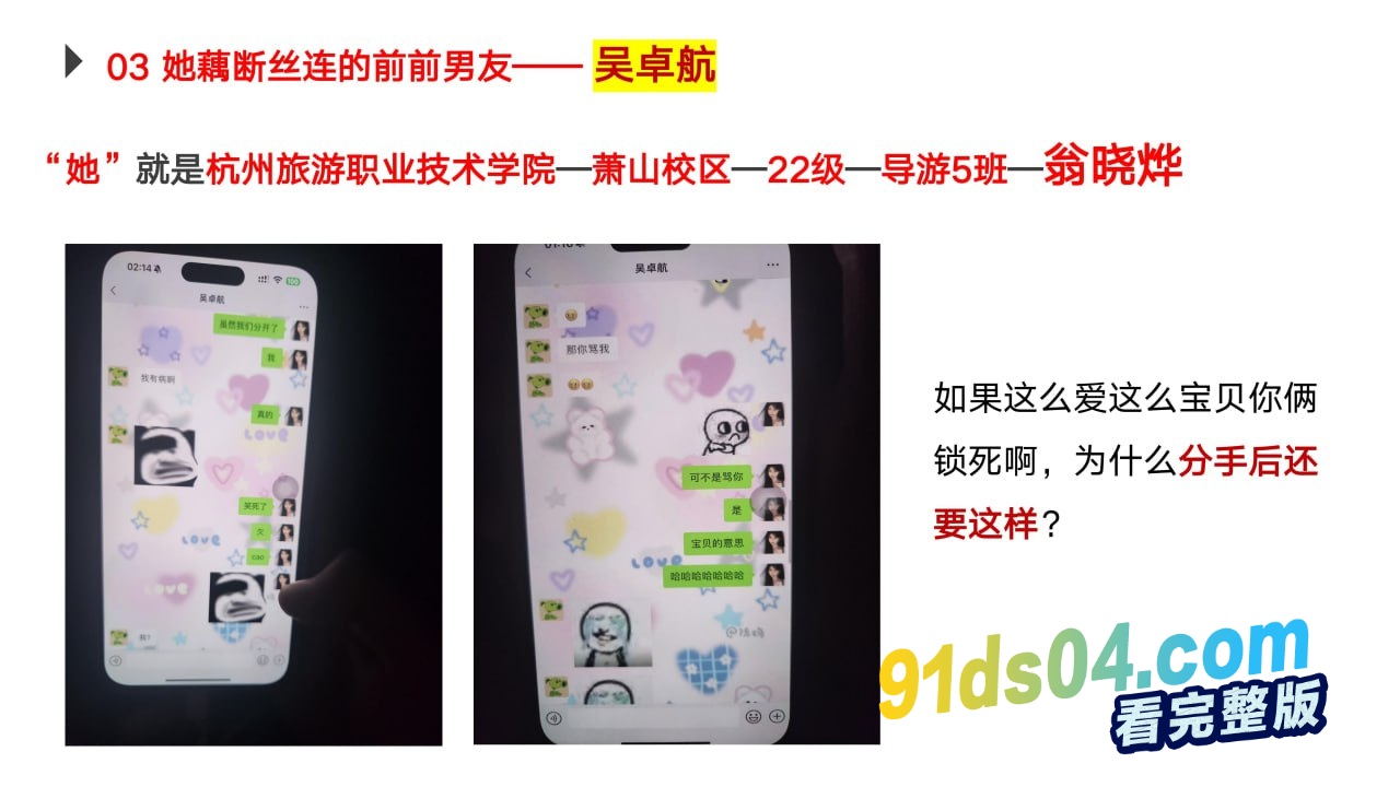 杭州旅游职业学院萧山校区 22级导游5班 翁晓烨 被男友怒写ppt曝光此渣女恋爱期间出轨多人，直到怀孕～ 图10