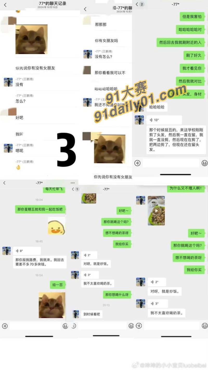 大一海王「王鹏博」没保护好手机 出轨还偷拍性爱视频被女友曝光 图4