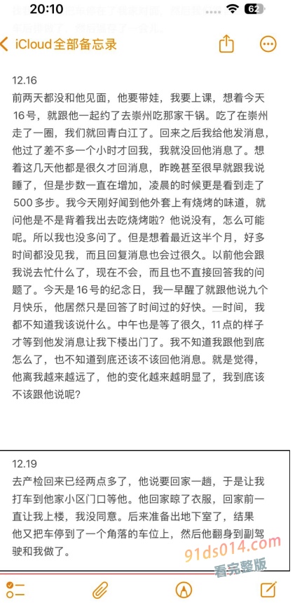 四川清白江 自行车旗舰店老板 出轨兄弟晚孕老婆 将其日进ICU 图27