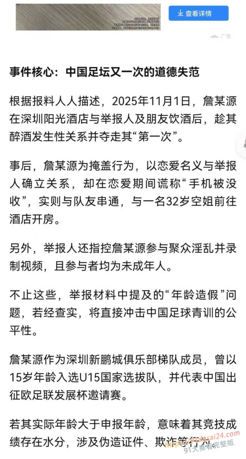 国足再爆丑闻 U15国少前锋 詹景源 参与聚众淫乱 玩的是越来越花年龄是越来越小 ! 图23