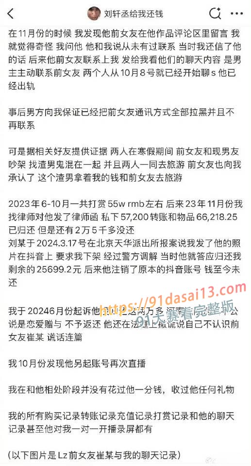 全网百万粉丝新晋男演员 热剧逆爱 男主角 刘轩丞 出轨大姐 诈骗 骗财骗色 约炮被曝光 图13