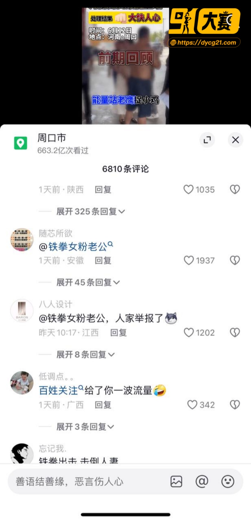 独家爆料！抖音网红铁拳出击 被曝出轨女粉丝 女主出面证实多次约炮 图26