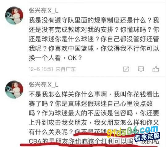 炸裂！CBA球员张兴亮把女友装行李箱带进宿舍通宵补课变软脚虾，第二天比赛只拿了5分 已被广州龙狮禁赛 图3