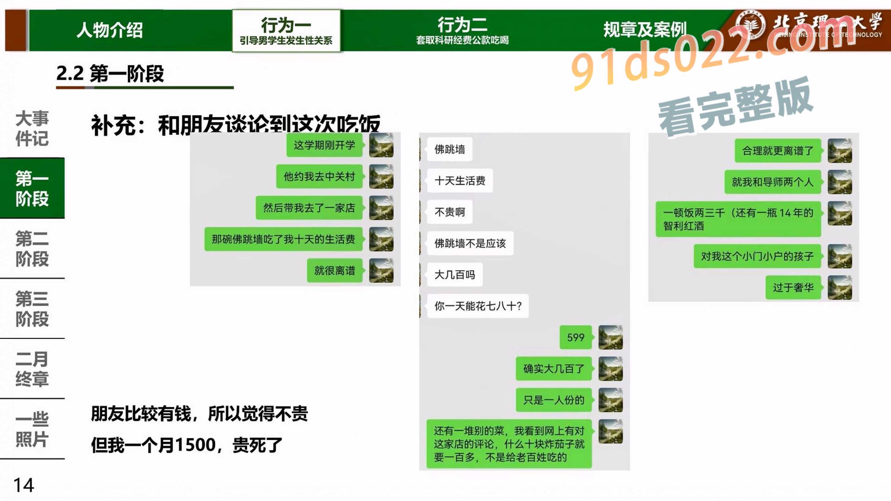 北京理工大学男学生实名举报校内宫琳教授性骚扰 ! 图21