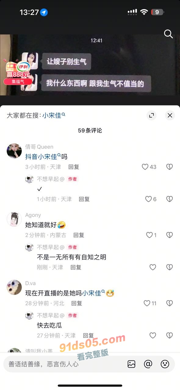 天津骚货抖音小宋佳！ 知三当三挑衅原配大嫂 被大嫂曝光后竟开直播圈钱！ 图3