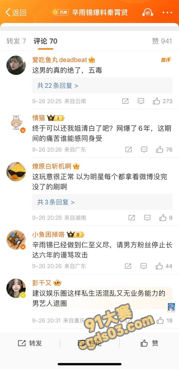 相声演员秦霄贤被前女友辛雨锡实名曝光私生活淫乱 出轨还被女方偷拍视频！ 图16