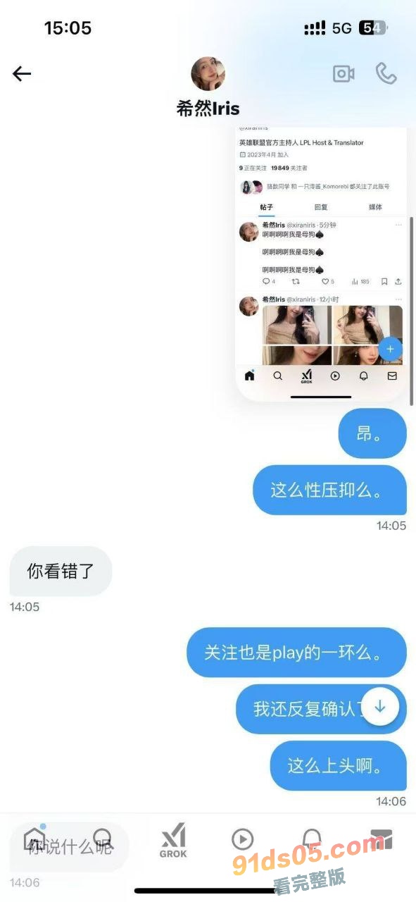 英雄联盟官方主持人 希然lris 真名姓名: 冯爔 广东深圳人 在外网社交平台多次发自己不雅照和视频 图13