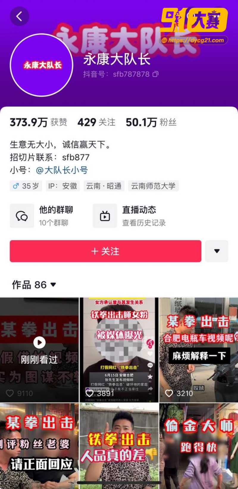 独家爆料！抖音网红铁拳出击 被曝出轨女粉丝 女主出面证实多次约炮 图23