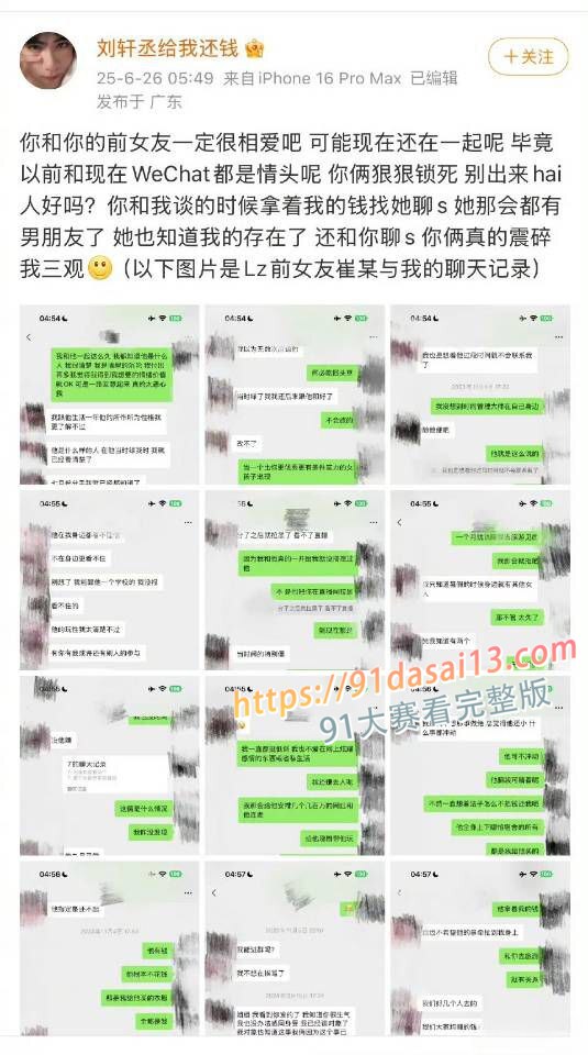 全网百万粉丝新晋男演员 热剧逆爱 男主角 刘轩丞 出轨大姐 诈骗 骗财骗色 约炮被曝光 图3