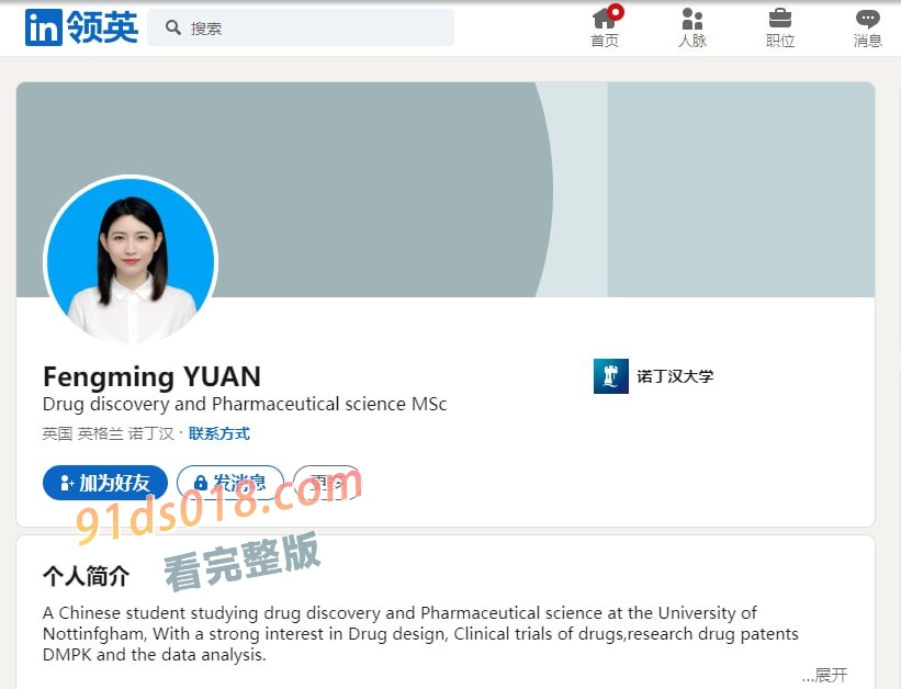 诺丁汉大学药学系 袁凤鸣 大瓜：清纯学生妹的反差人生！ 图2
