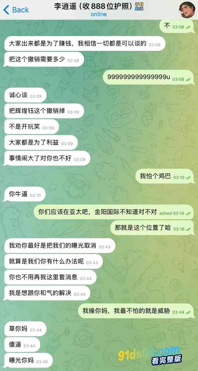 内地演员王星被贩卖内部最新消息曝光 公司辉煌集团地址缅甸金阳国际 老板广东人外号虎哥大海大金 图6