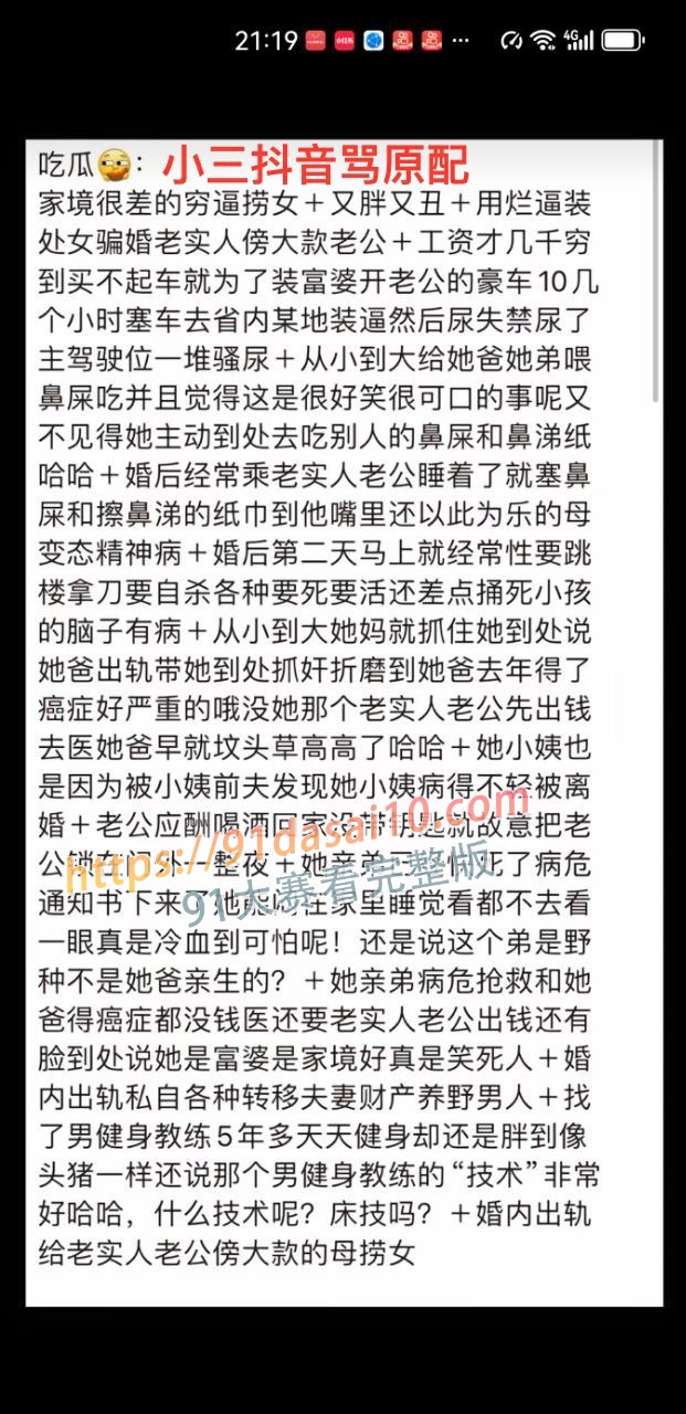 汕头市下埠老书记儿子陈敏超出轨小三方佳琦，还恶人先告状，破坏别人家庭还在抖音上骂原配！ 图4