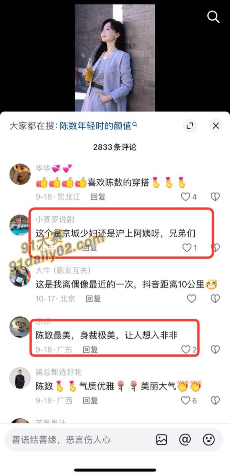 狗仔爆料 旗袍女王陈数与小鲜肉深夜离开酒店 深情相拥送别 酒店偷拍视频曝光 图14