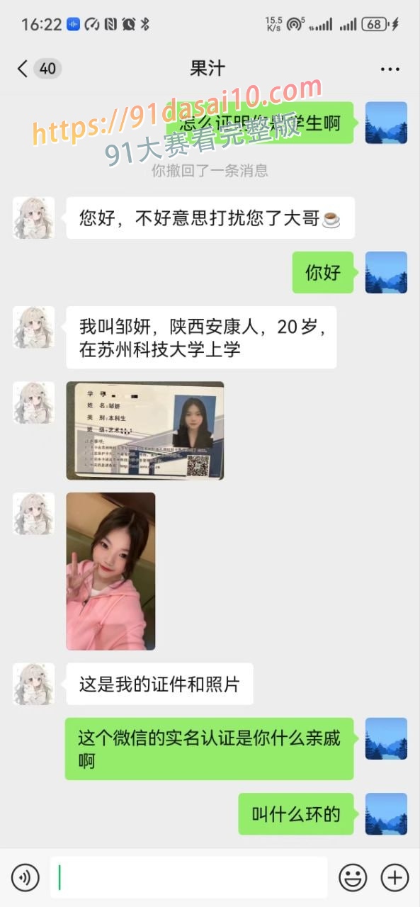 苏州科技大学20岁女学生邹妍自述坎坷身世，主动寻求金主资助，卖身报答～ 图6