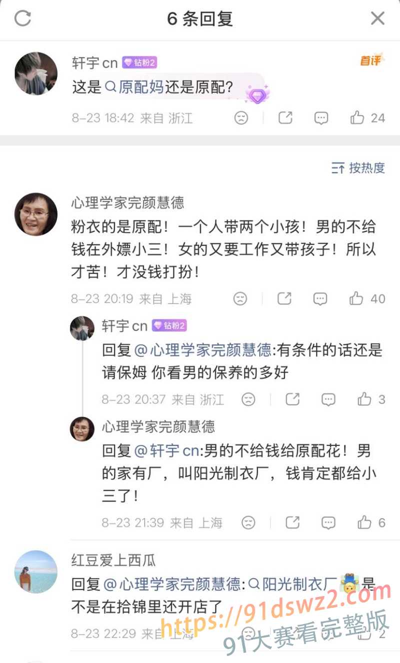 江苏南通如皋吾悦广场抓小三互殴上热搜 厂长臧洋出轨小提琴老师 原配崩溃质问！ 图3