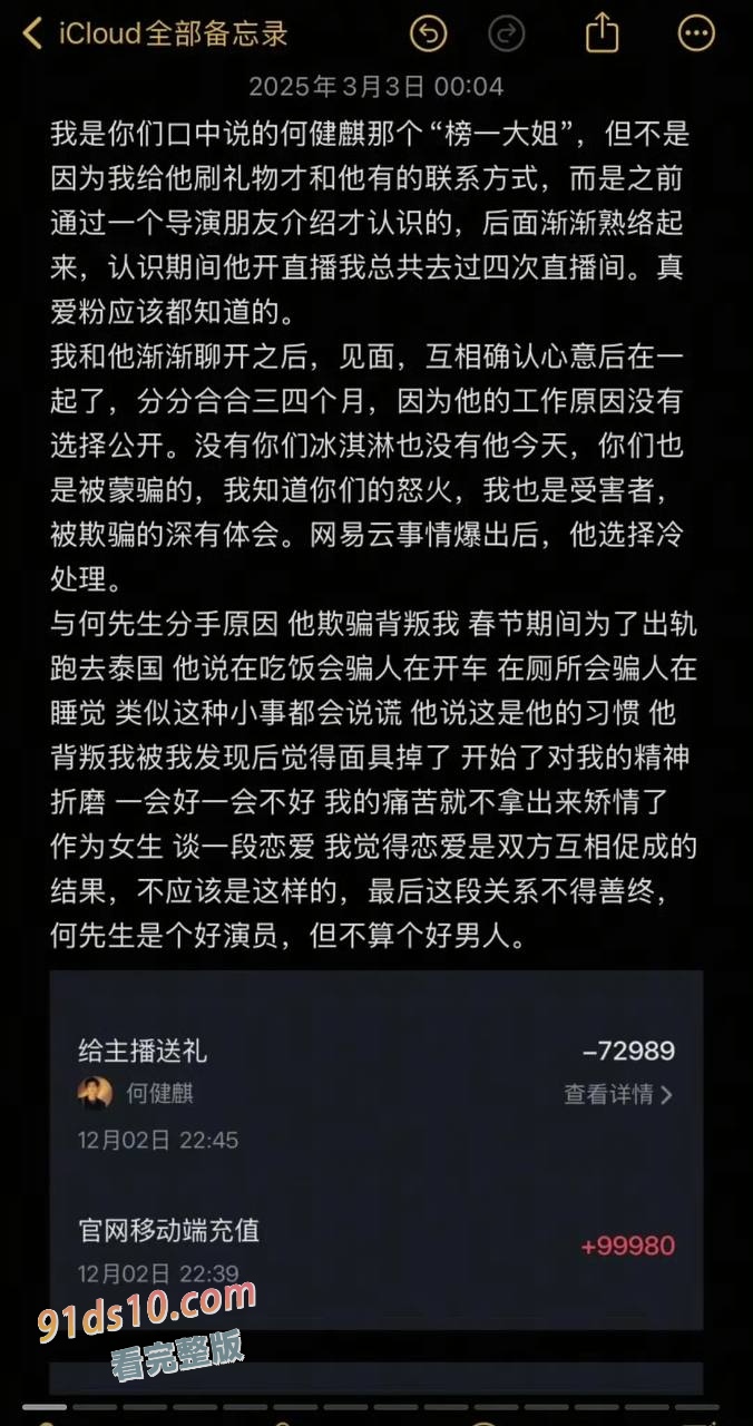 短剧男神出道2年就塌房 何健麒劈腿列劣迹艺人 榜一大姐”的爆料 图16