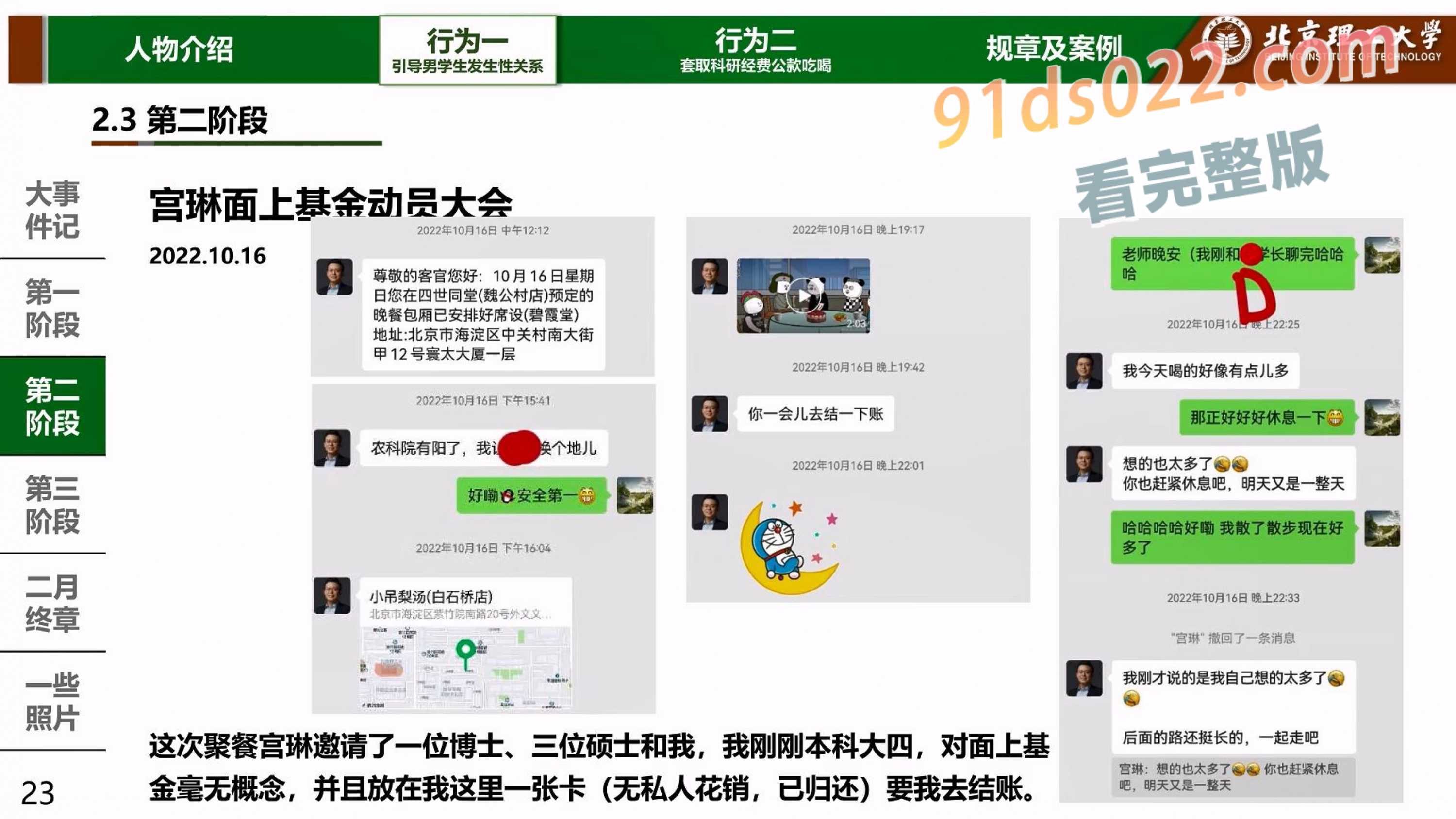北京理工大学男学生实名举报校内宫琳教授性骚扰 ! 图30