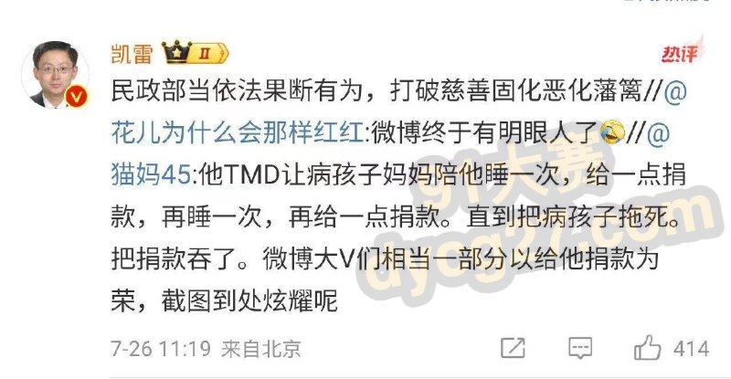 儿慈会雷克陪睡才给钱 患儿妈妈屈辱发声 机构哭穷 被曝直升机送烤全羊 图6