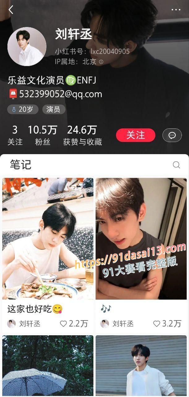 全网百万粉丝新晋男演员 热剧逆爱 男主角 刘轩丞 出轨大姐 诈骗 骗财骗色 约炮被曝光 图21