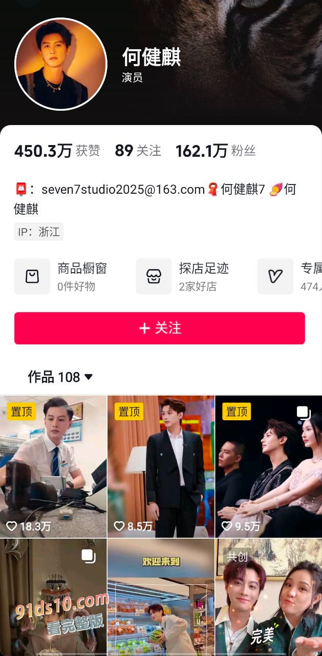 短剧男神出道2年就塌房 何健麒劈腿列劣迹艺人 榜一大姐”的爆料 图1