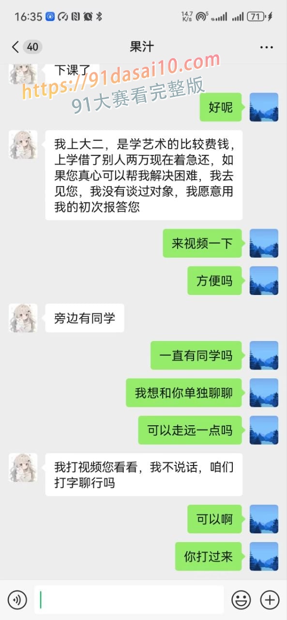 苏州科技大学20岁女学生邹妍自述坎坷身世，主动寻求金主资助，卖身报答～ 图7