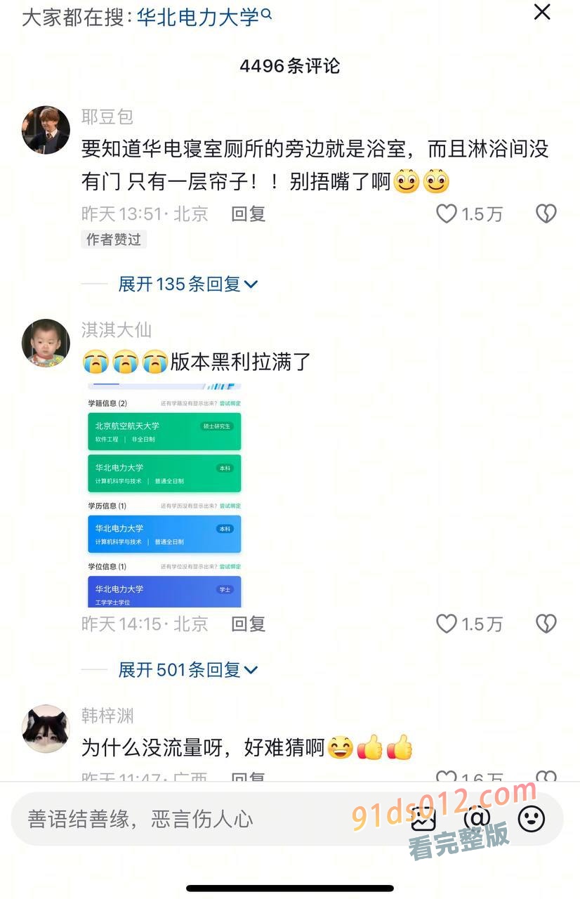 清华大学理工男 张植瑞 潜入华北电力大学跟踪偷拍，手机里发现大量厕所偷拍视频，有老师有学生视频！ 图7