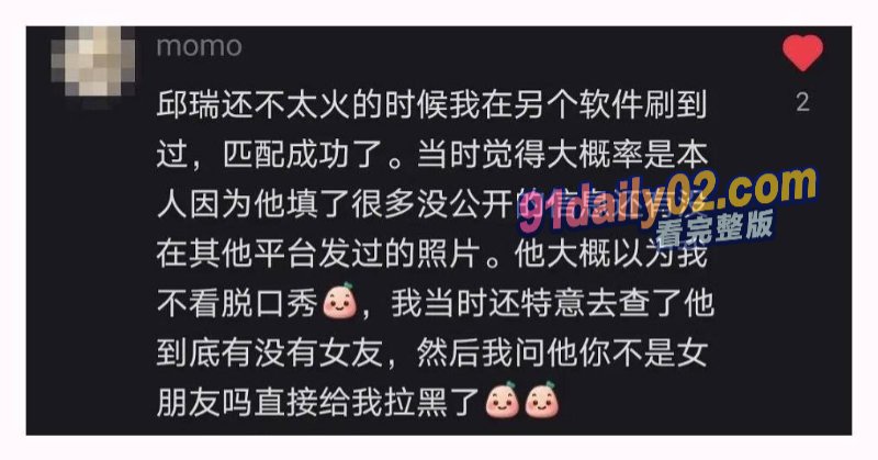 宠妻脱口秀演员邱瑞被曝是约炮大神 彻底塌房 用约炮软件走到哪约到哪 图4