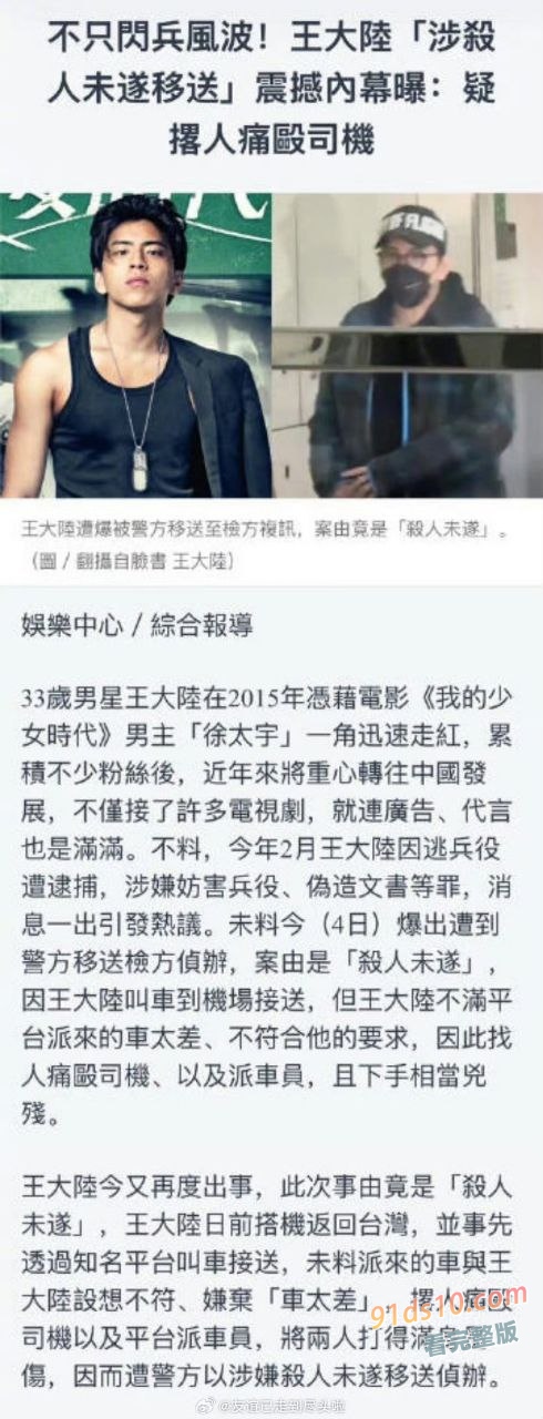 明星王大陸昨日因涉嫌殺人未遂被移送侦办,今晨新北地院諭知王大陸500萬交保、游翔閔羈押禁見。目前父親不願回應,姊姊則是在澳門旅遊過生日,生日願望也曝了光。 图12