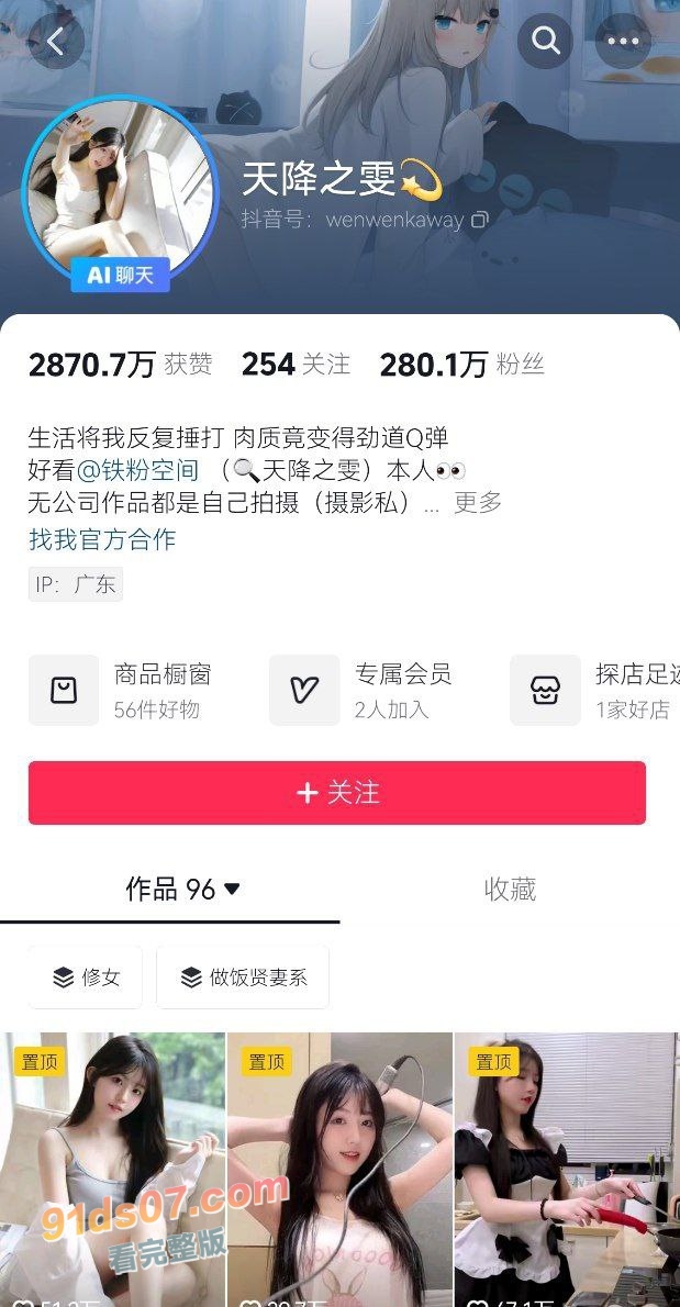 抖音超高颜值280万粉丝女网红 天降之雯 被爆出与金主爸爸的裸聊视频 完美露脸露奶实锤本人无疑！ 图1