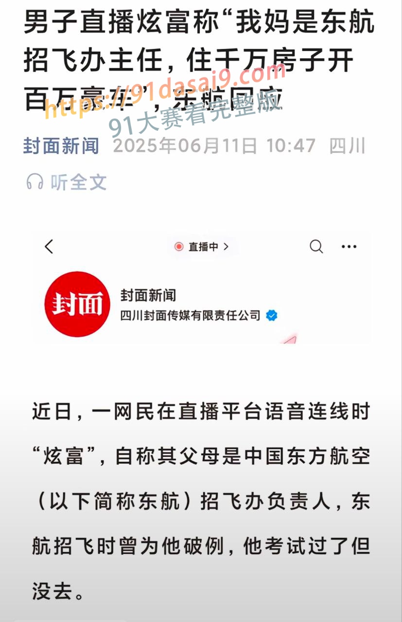 成都飞行员“屠屠老师”直播和一名网友连麦。坑父母自爆的，东航为我改变规则 图7