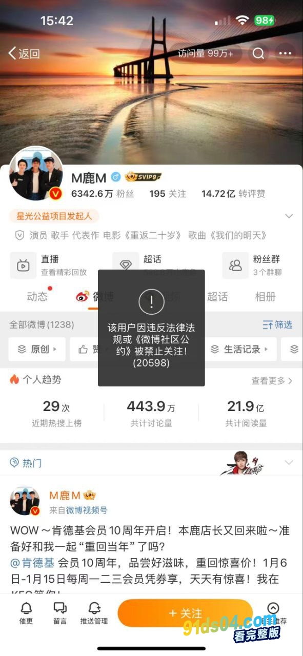 1月6日，鹿晗全平台被禁止关注，包括微博在内的三个大的社交平台被禁止关注，起因是一位女网友说鹿晗并没有看上去帅，有点发福 鹿晗当场破防。