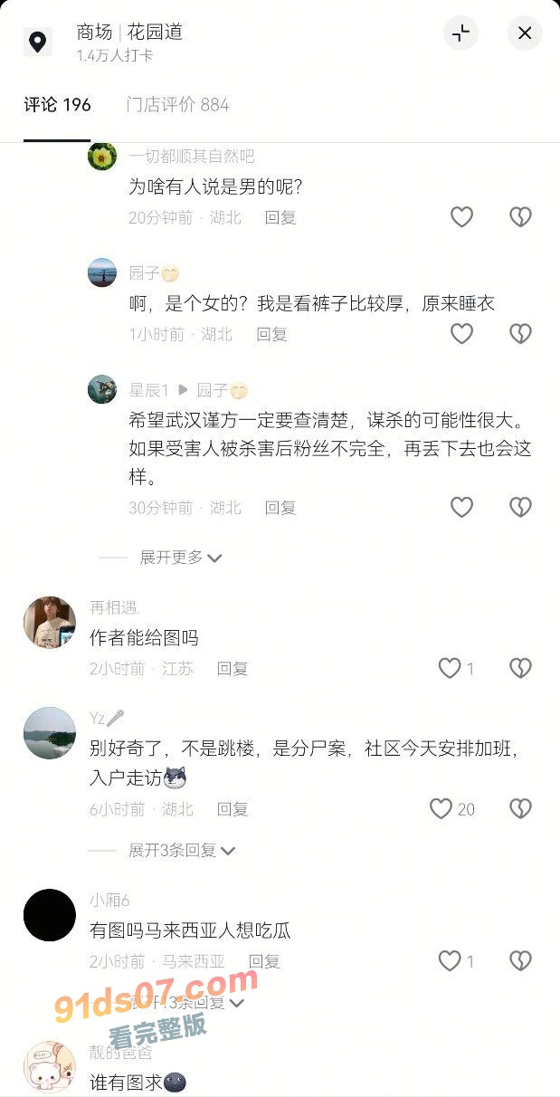 武汉花园道女子惨死碎尸！疑似高空坠亡被天桥栏杆切断 现场血肉分离惨不忍睹 图8