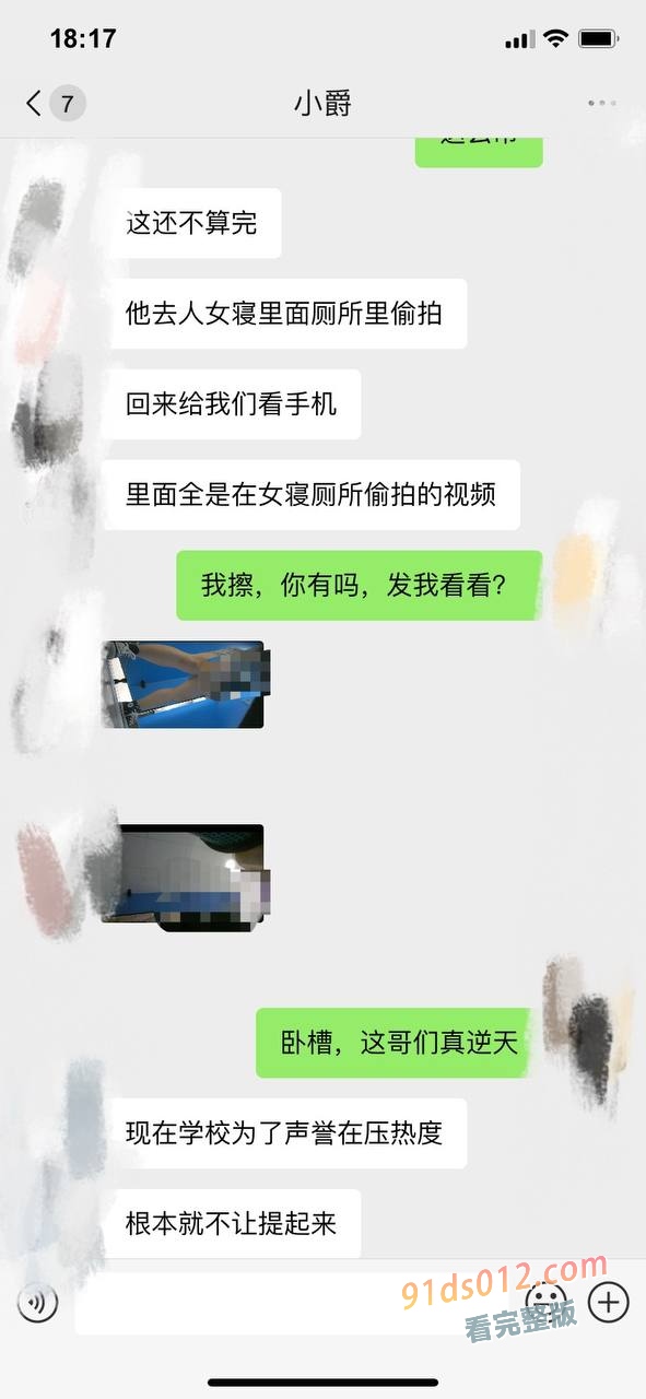 清华大学理工男 张植瑞 潜入华北电力大学跟踪偷拍，手机里发现大量厕所偷拍视频，有老师有学生视频！ 图6
