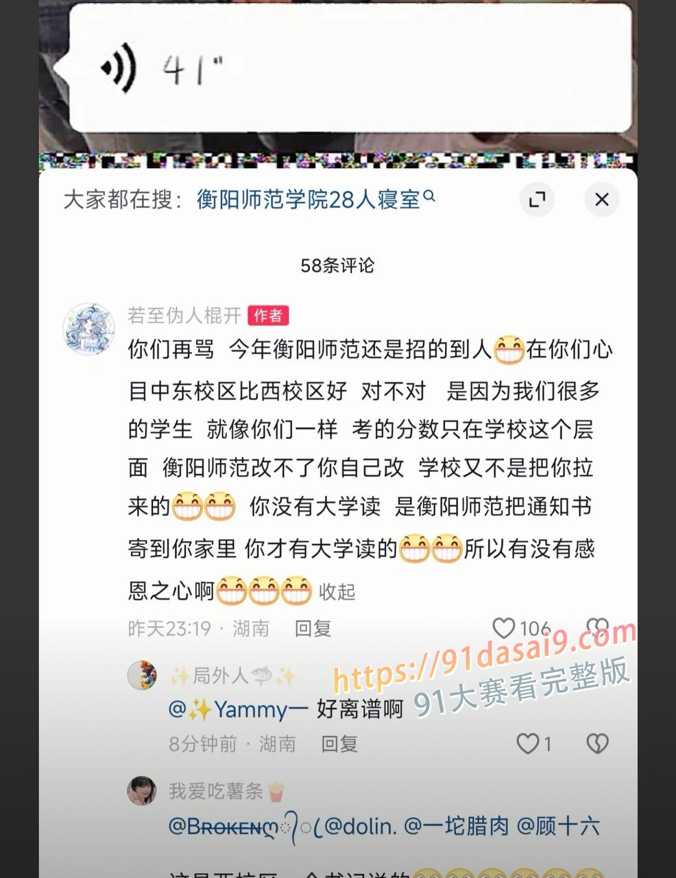 湖南衡阳师范学院宿舍环境触目惊心！学生怒斥招生视频虚假宣传 图4
