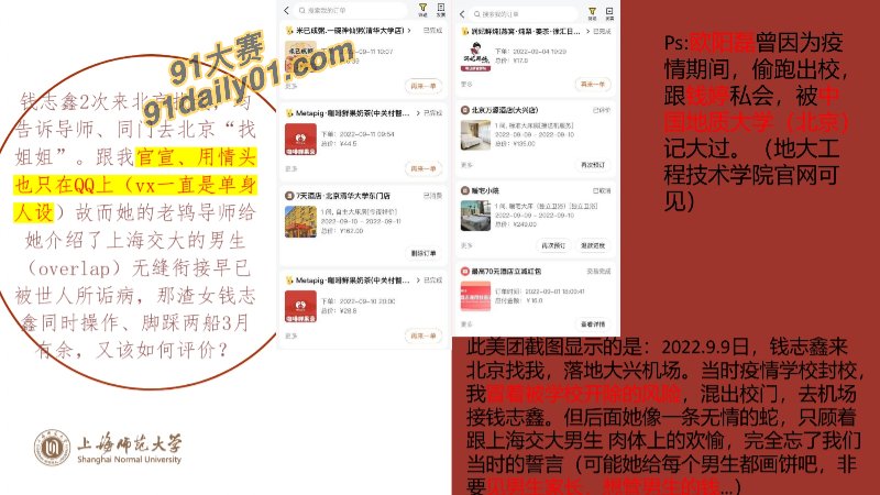 我不操你就主动给别人操？上海师范大学女学生钱志鑫 被前男友pdf大曝光 图9