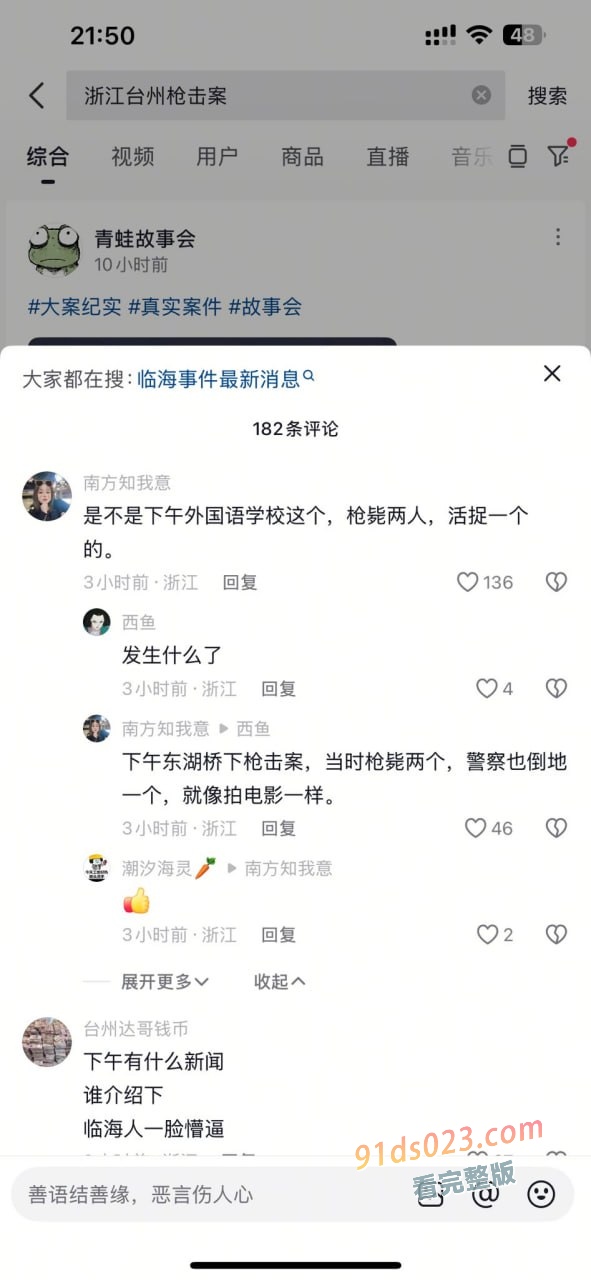 浙江省台州市临海古城附近发生警匪枪战，网传为团伙作案，涉案人员疑从东南亚返回 图8