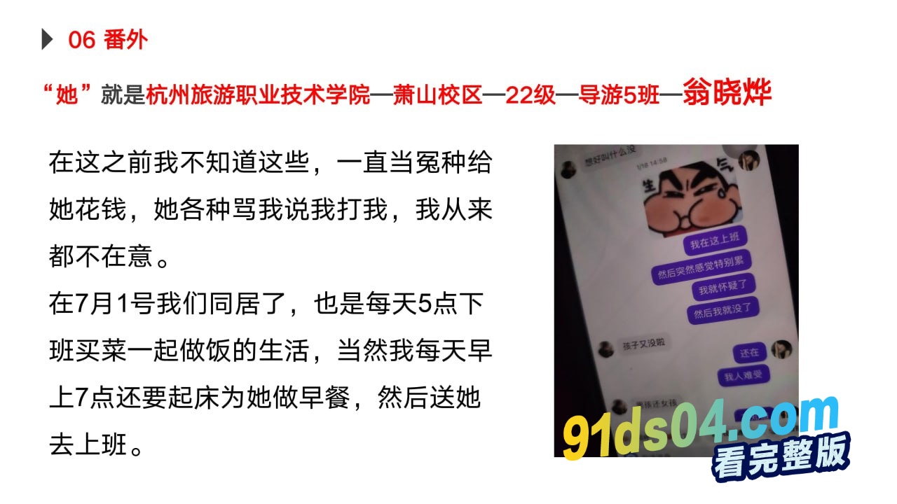 杭州旅游职业学院萧山校区 22级导游5班 翁晓烨 被男友怒写ppt曝光此渣女恋爱期间出轨多人，直到怀孕～ 图23