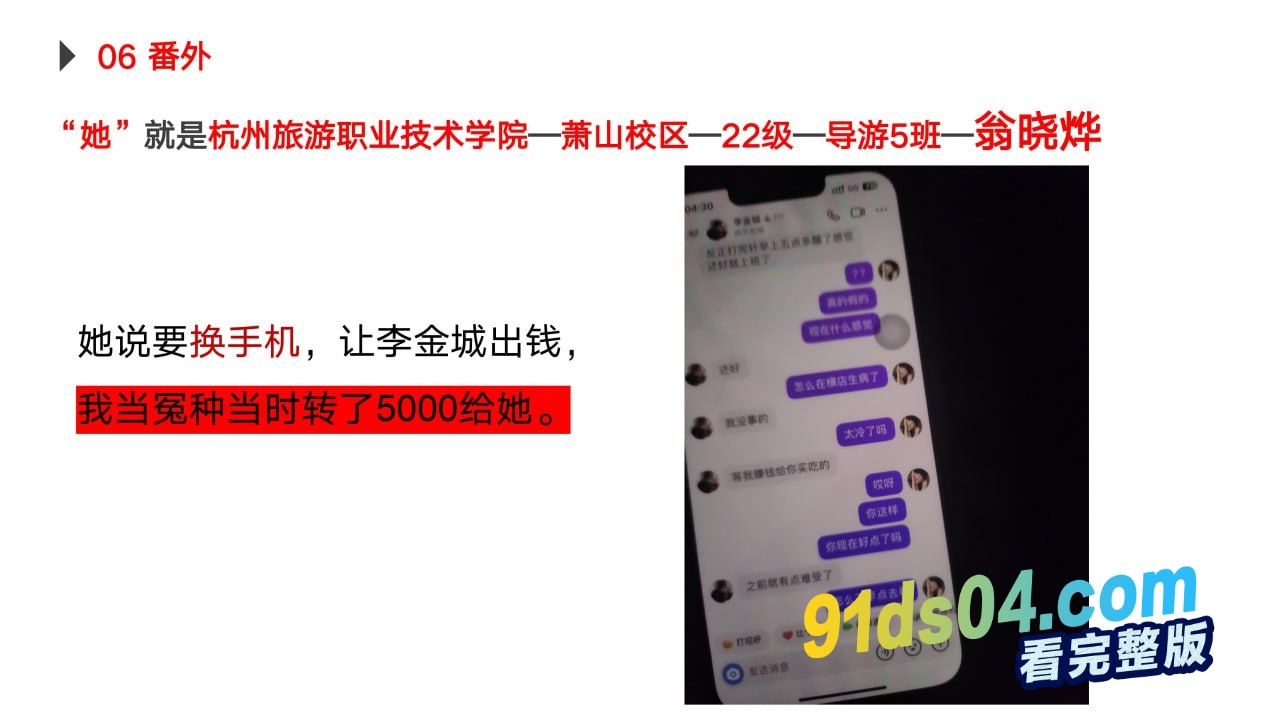 杭州旅游职业学院萧山校区 22级导游5班 翁晓烨 被男友怒写ppt曝光此渣女恋爱期间出轨多人，直到怀孕～ 图19