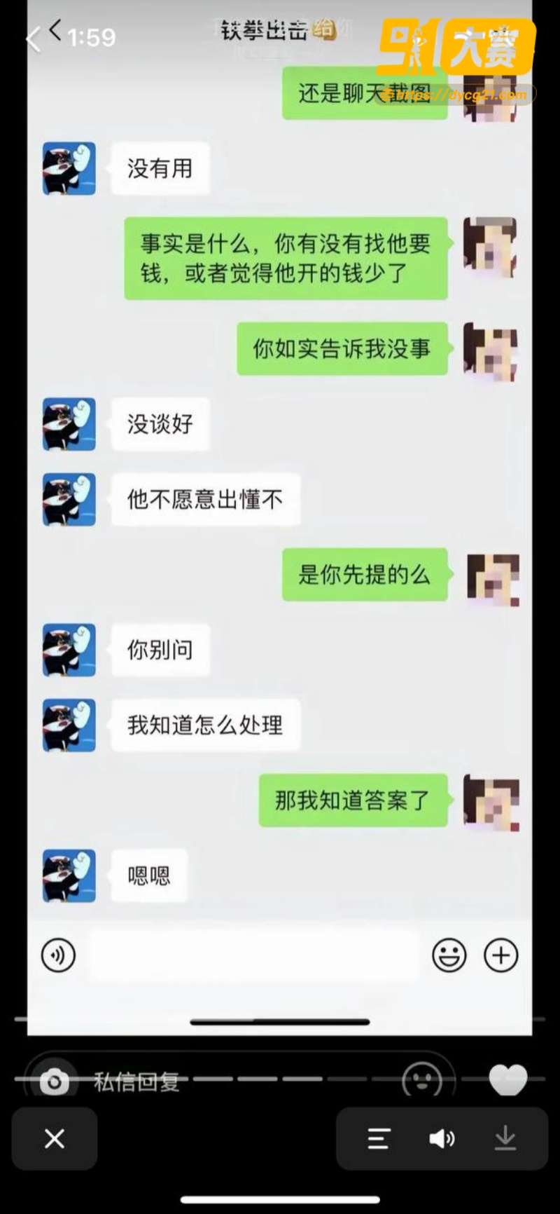 独家爆料！抖音网红铁拳出击 被曝出轨女粉丝 女主出面证实多次约炮 图16
