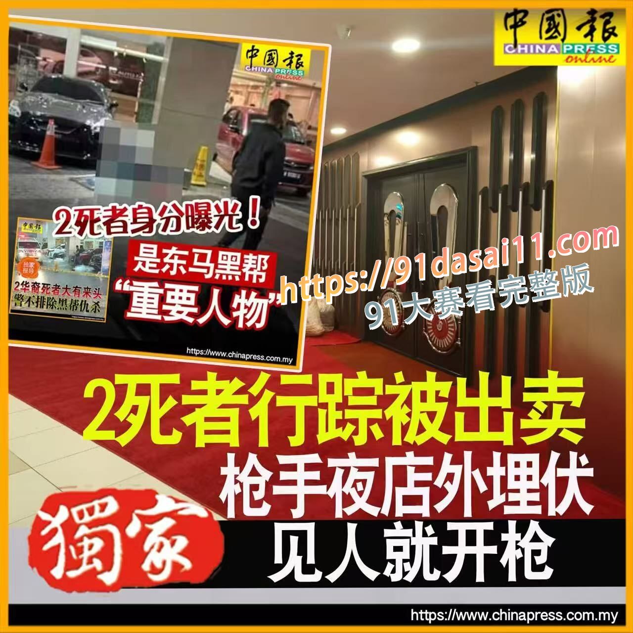马来西亚媒体报道 吉隆坡某商场外，两名疑似华裔男子被枪手埋伏，双双毙命。 图6
