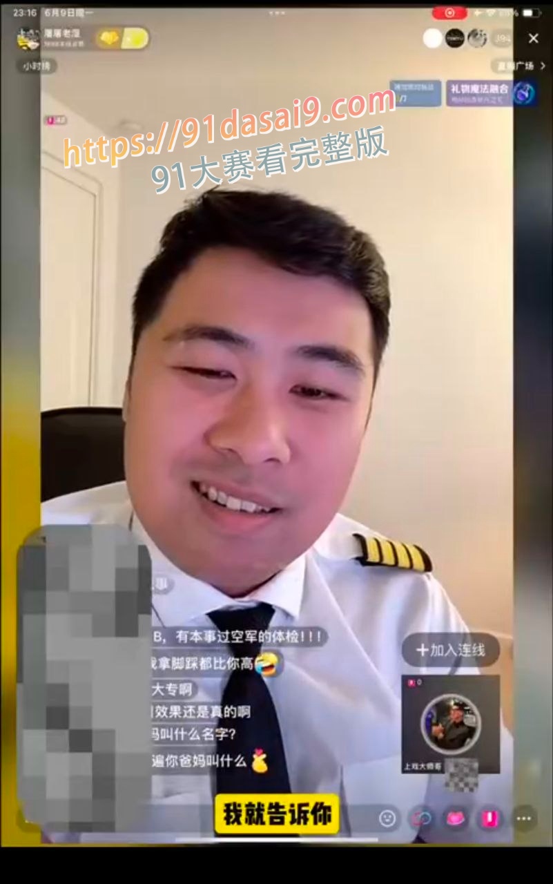 成都飞行员“屠屠老师”直播和一名网友连麦。坑父母自爆的，东航为我改变规则 图6
